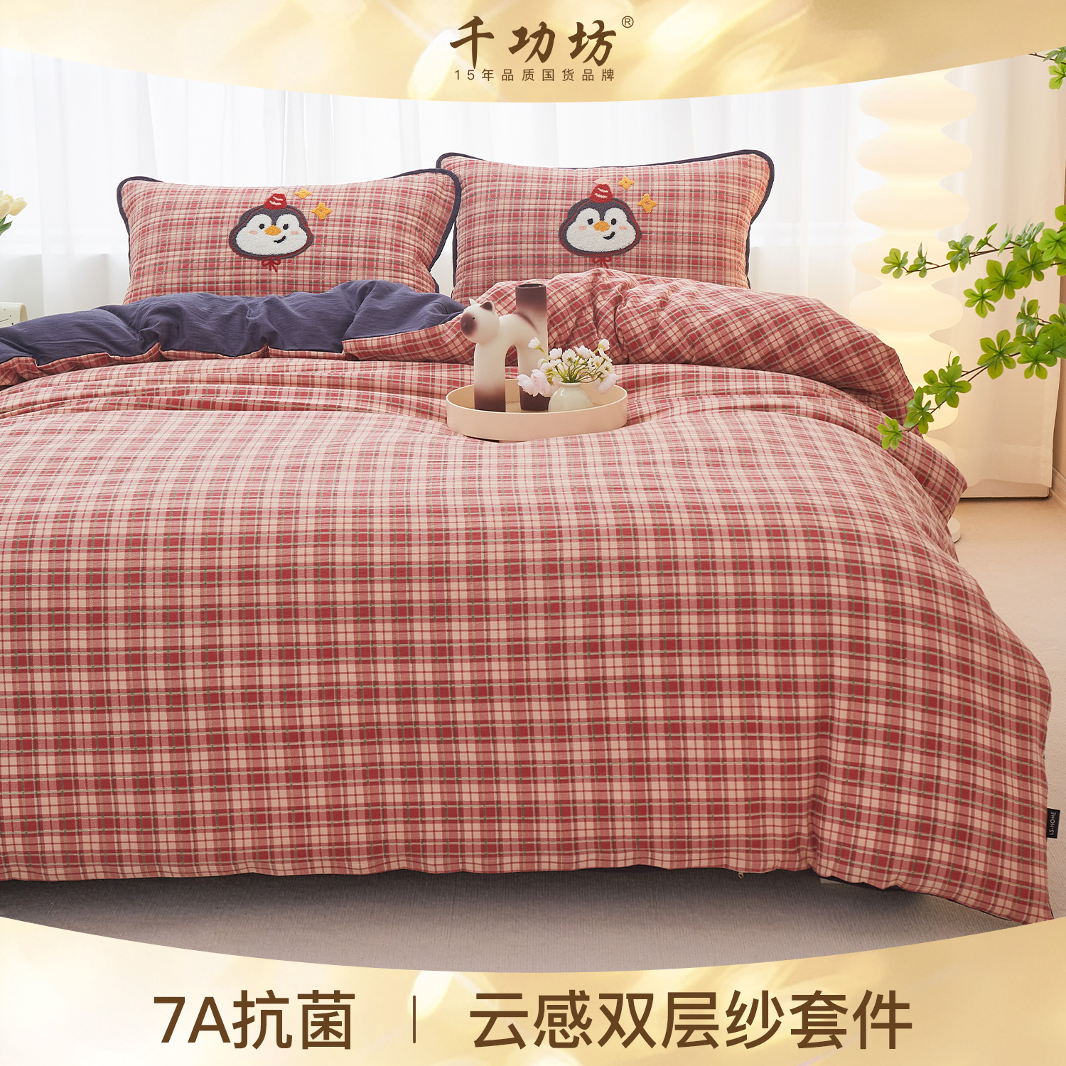 千功坊7A抗菌云感双层纱被套单件2025新款被罩150x200x230褥子套2
