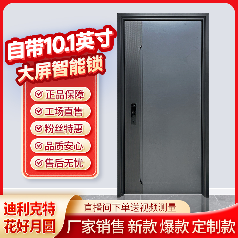 【花好月圆】甲级标准智能防盗入户门隔音锌合金精雕铝材质工艺精湛