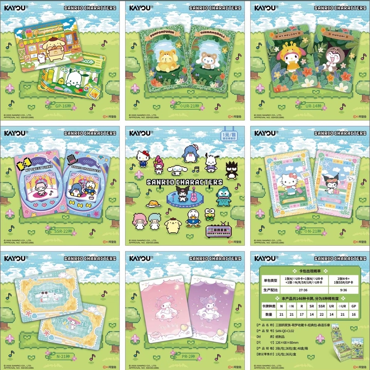 【FUFU】三丽鸥家族萌梦经典包森语乐章第二弹1米包收藏卡牌