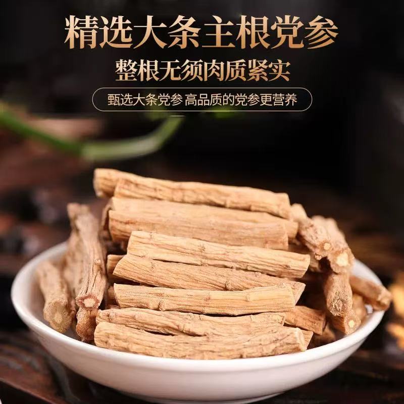 精选甘肃党参段无硫新货可煲汤泡水泡酒搭配黄芪补气血
