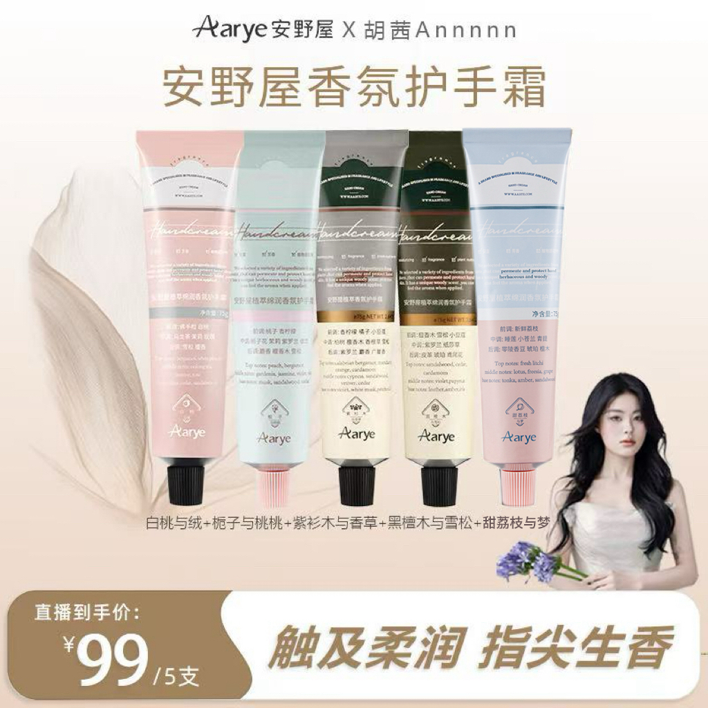 【达人专属】安野屋植萃系列护手霜经典系列