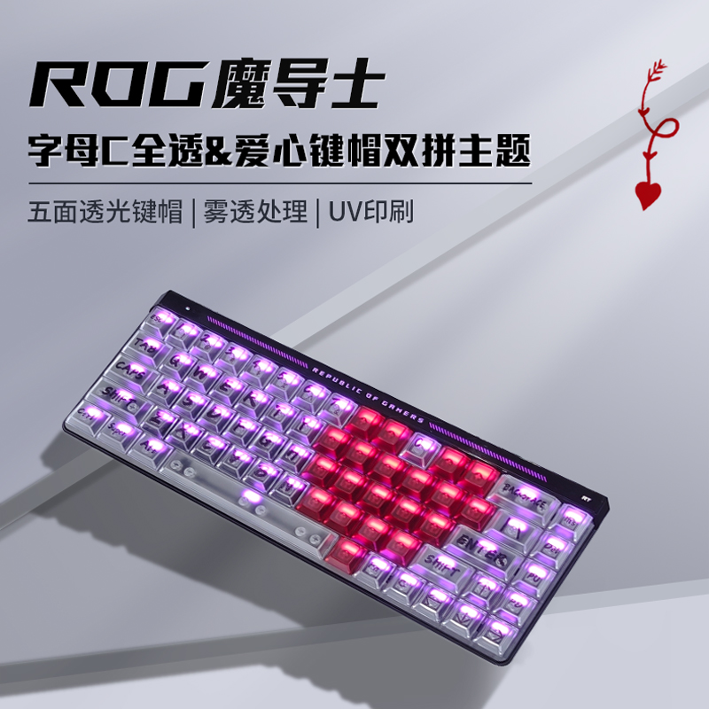 ROG魔导士磁轴&字母C全透款键帽 酷炫游戏键盘键帽搭配客制化键帽