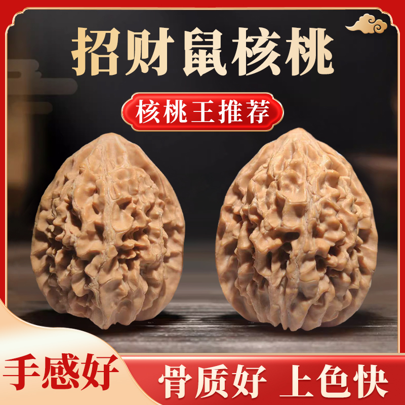 招财鼠核桃（白茬）
