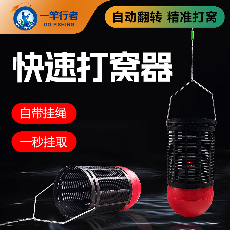 羽毛球打窝器新型带绳定点传统钓打食器远投野钓酒米手杆精准做窝