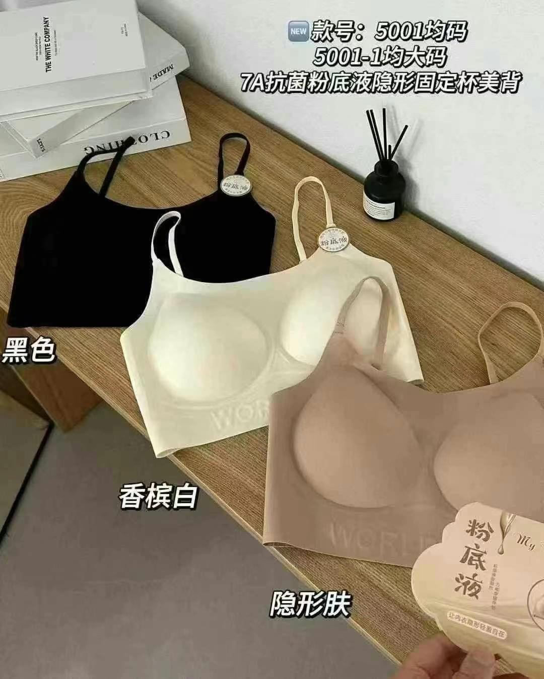 粉底液隐形内衣春夏无钢圈百搭无痕美背舒适纯色