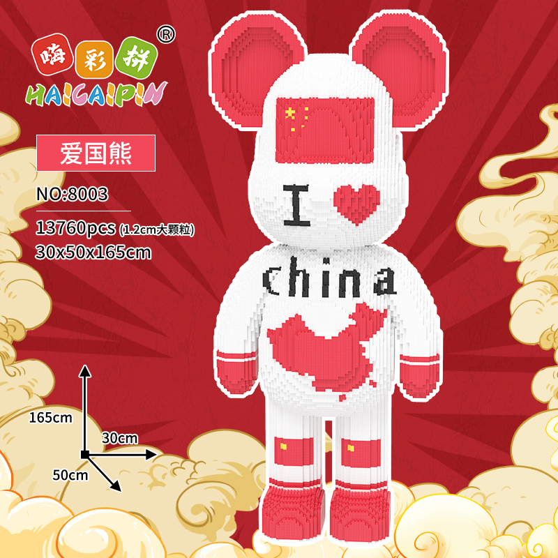 巨大165cm超白熊/爱国熊可选积木玩具大号优质颗粒串联落地大摆件