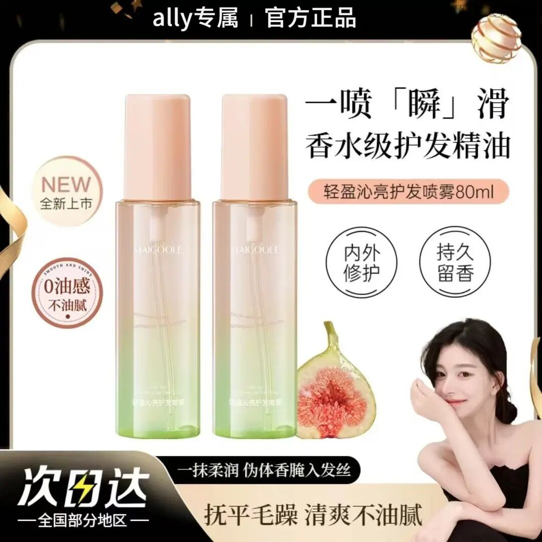 【自然花香】且无花果护发喷雾精油香水柔顺免洗修护亮泽持久留香初