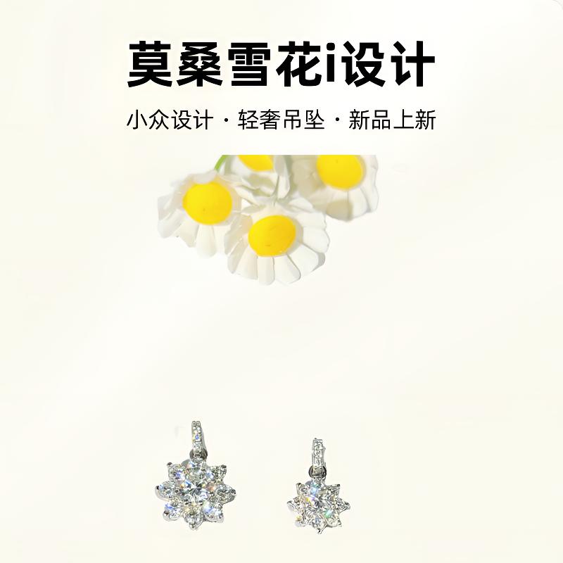 铂金PT950镶嵌莫桑雪花i轻奢吊坠小众