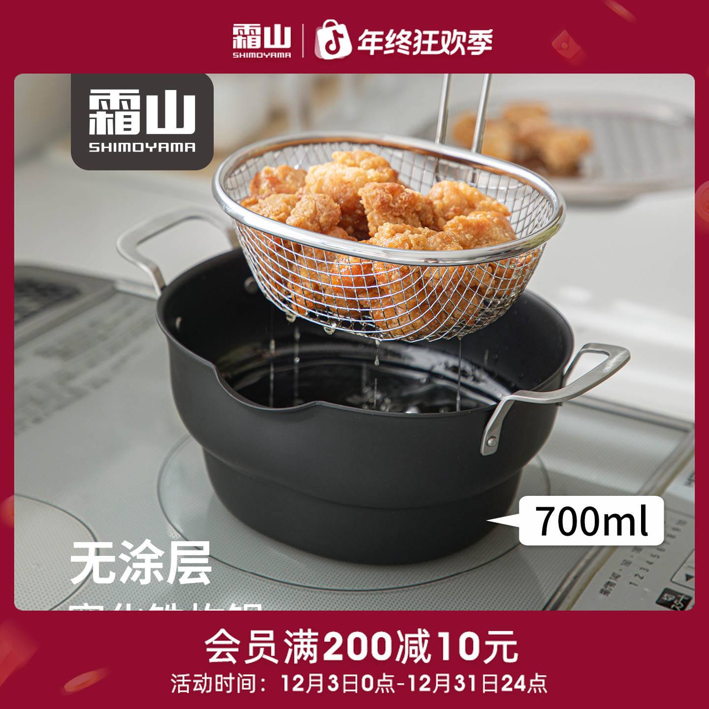 日本【霜山】窒化铁油炸锅厨房天妇罗炸锅带手提滤网家用省油油炸壶