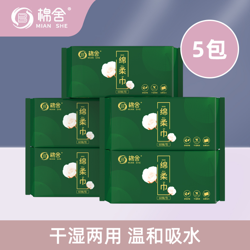 【亲肤洗脸巾】棉舍60抽洗脸柔巾大包干湿两用加大加厚吸水柔软舒适