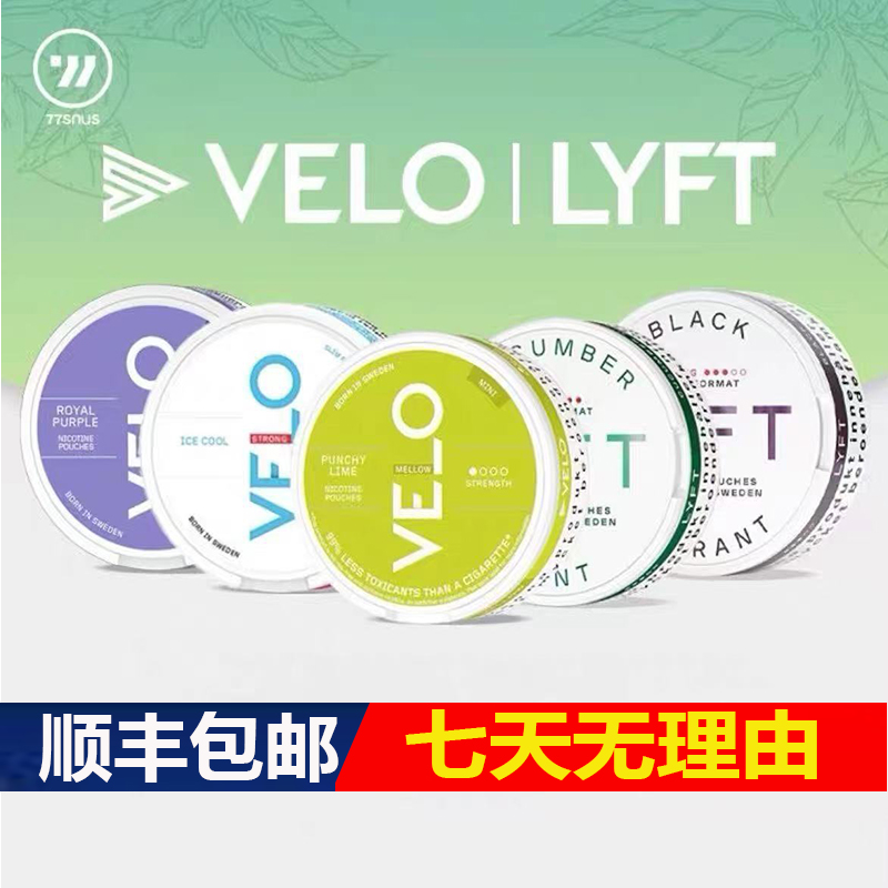 VELO经典提神口粮