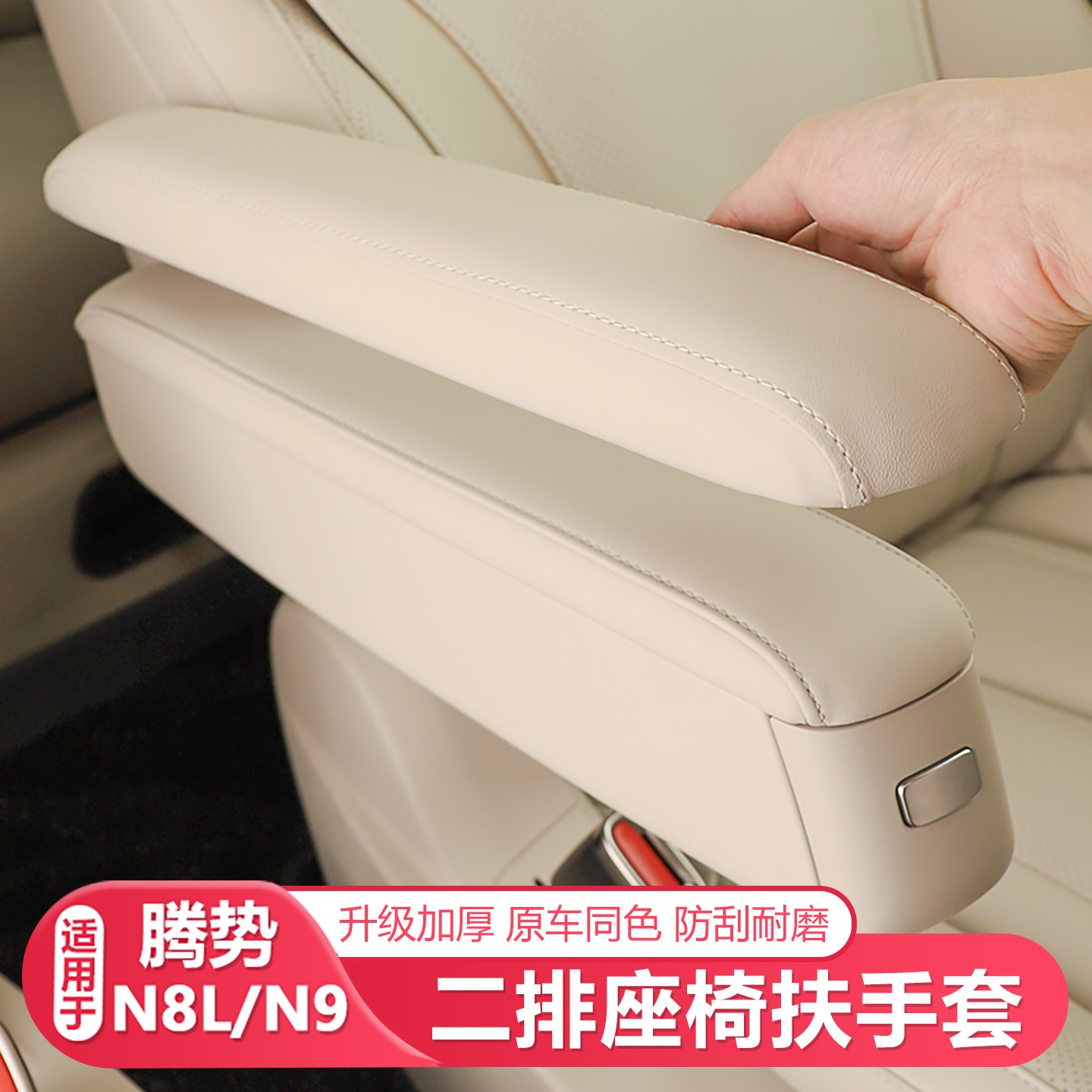 25-26款腾势N8L/N9二排座椅扶手保护套盖二排靠手防护套汽车用品