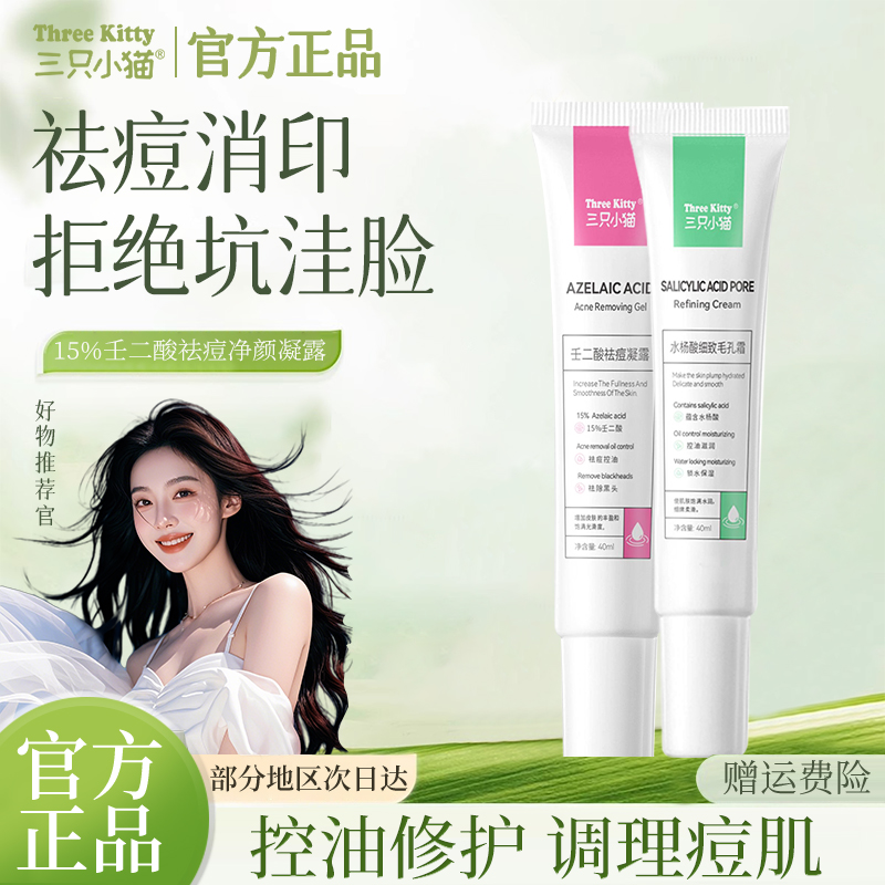 【胖东来&许昌代购】15%壬二酸凝胶水杨酸祛痘膏黑头凝露淡痘印正品