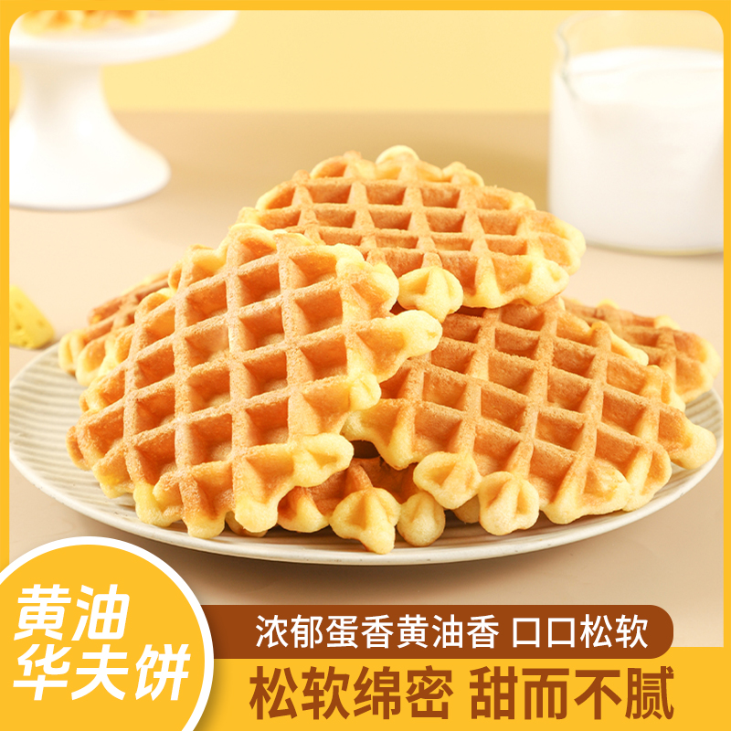 黄油华夫饼麦香面包蛋糕营养整箱办公休闲解馋小零食早餐送礼好物