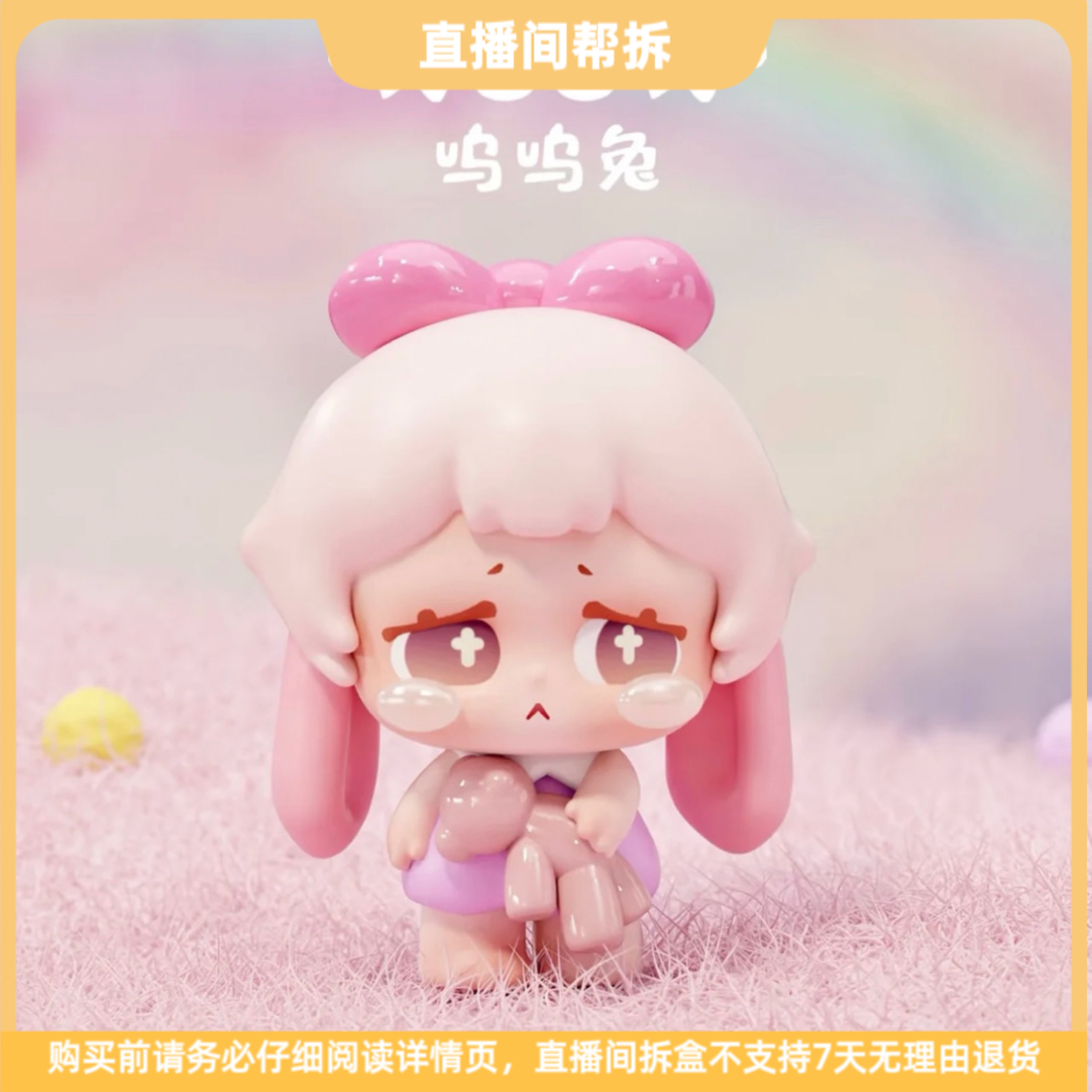 【拆盒】呜呜兔梦境之旅系列潮玩萌粒盲盒可爱桌面摆件手办生日礼物