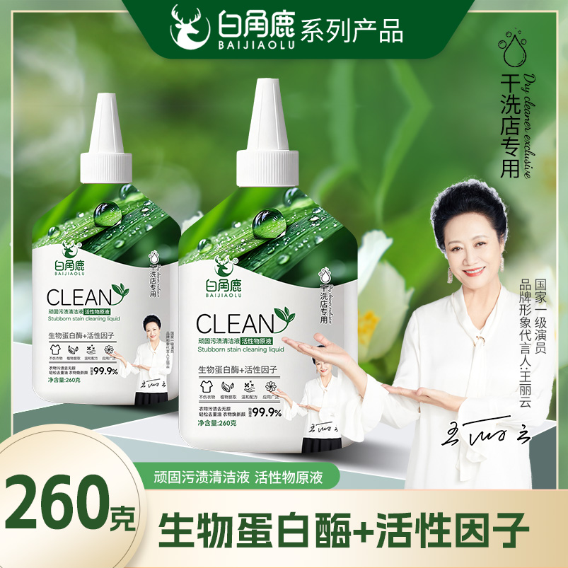衣物去油王顽固污渍清洁液活性物原液强力去油不伤衣物油渍克星