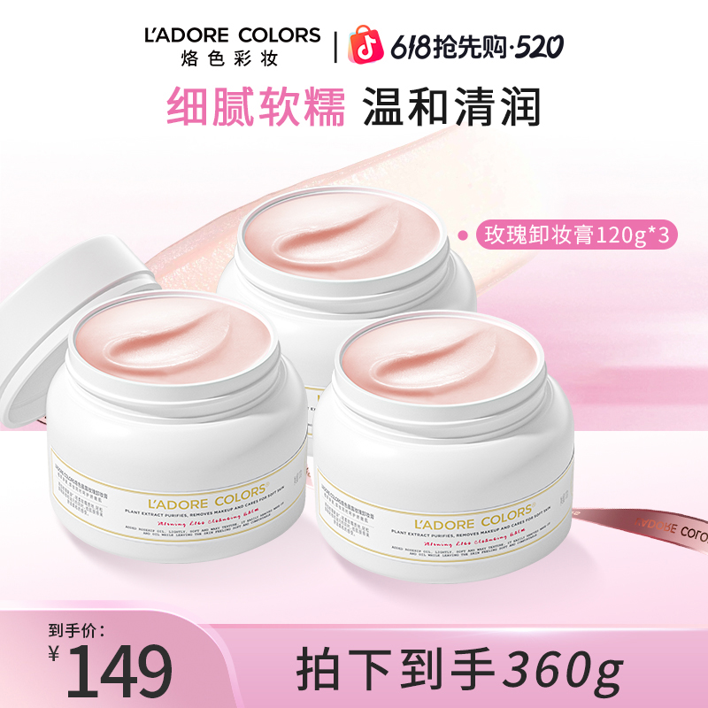 烙色卸妆膏 脸部眼唇三合一乳化深层清洁毛孔卸妆油推荐 清爽不闷商品图