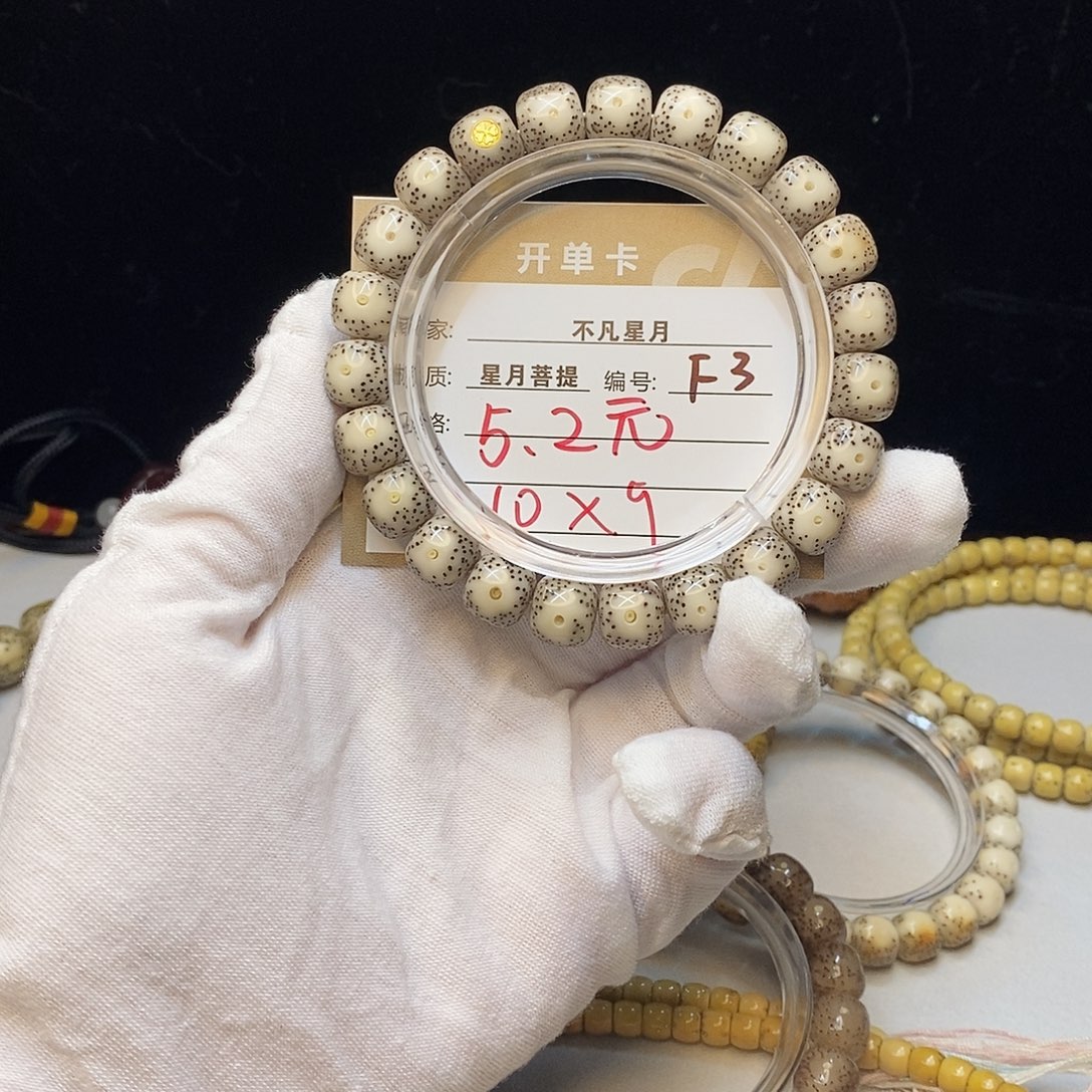 x***z手串星月菩提11112222F3