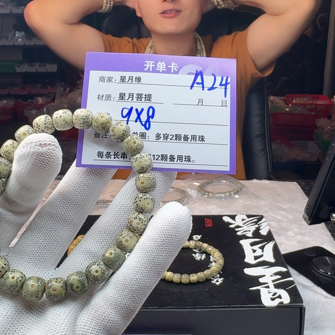 星月菩提吊坠A24……..