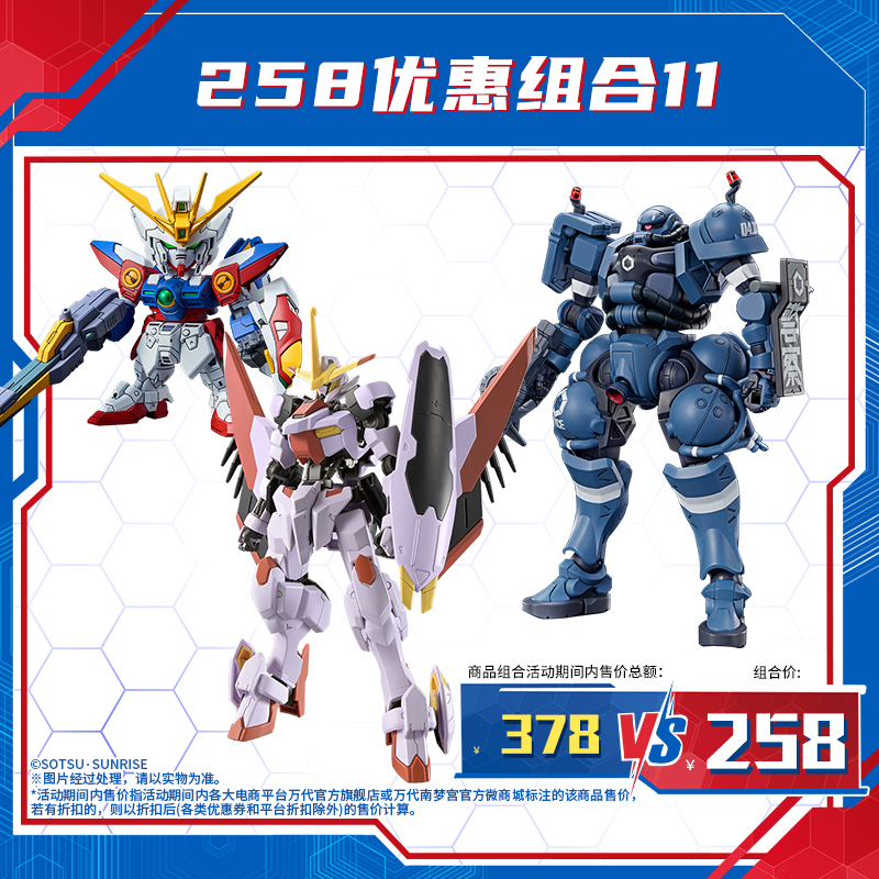 万代模型258优惠组合11/玩具