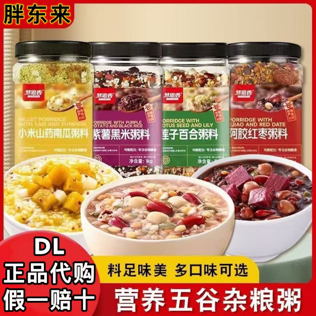 正品代购许昌超市五谷杂粮粥莲子百合小米山药紫薯早餐粥假一赔十
