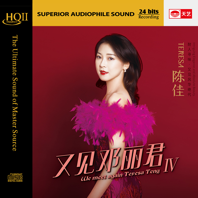 陈佳《又见邓丽君IV》HQ2&直刻&黄金母盘&黑胶&金碟【陈佳专属】
