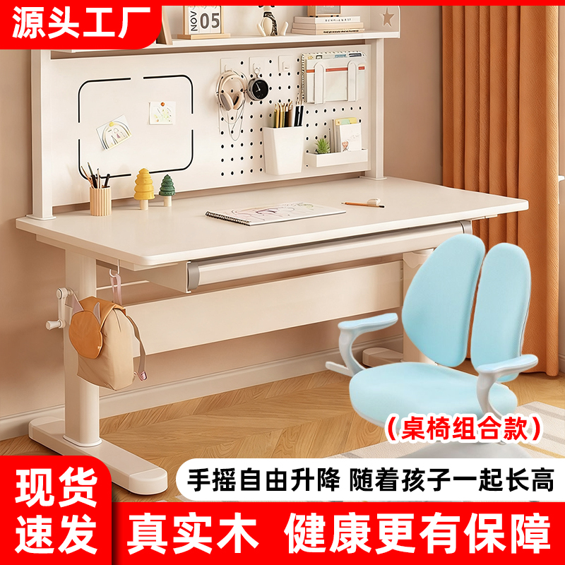 【桌椅组合】奶油白手摇升降儿童学习桌书桌实木可升降卧室学习桌