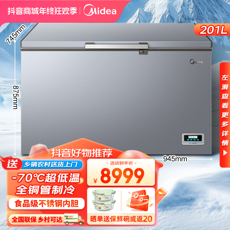 Midea/美的冰柜DW-65W201超低温-70℃大容量深冷速冻金枪鱼冷冻柜