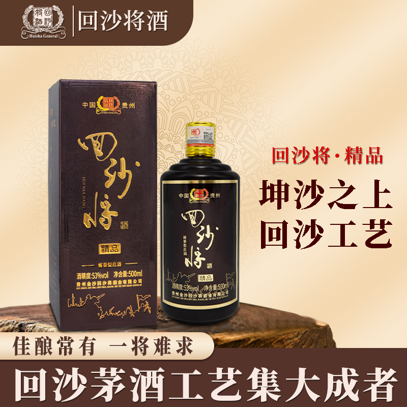 回沙将（新客福利）精品纯粮固态瓶装酱香型白酒53度500ml53度500ml