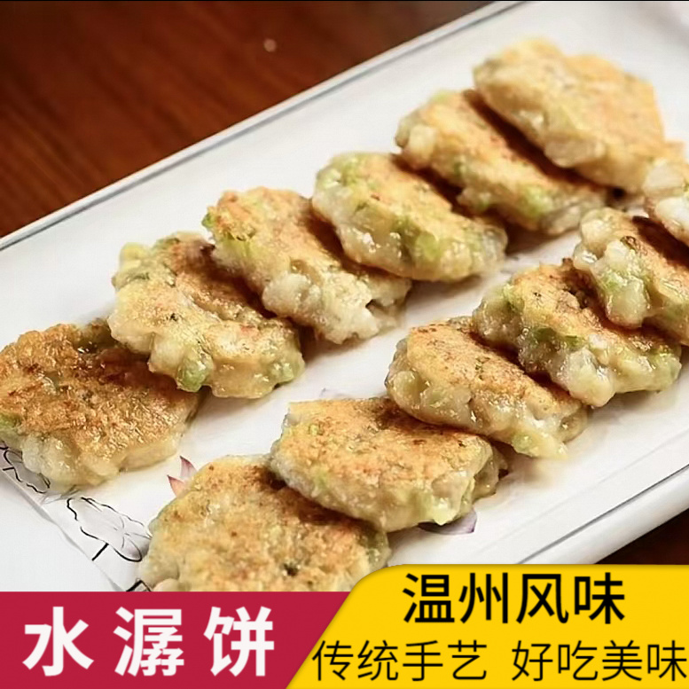 水潺饼龙头鱼饼水潺鱼传统手工制作无刺营养温州特产