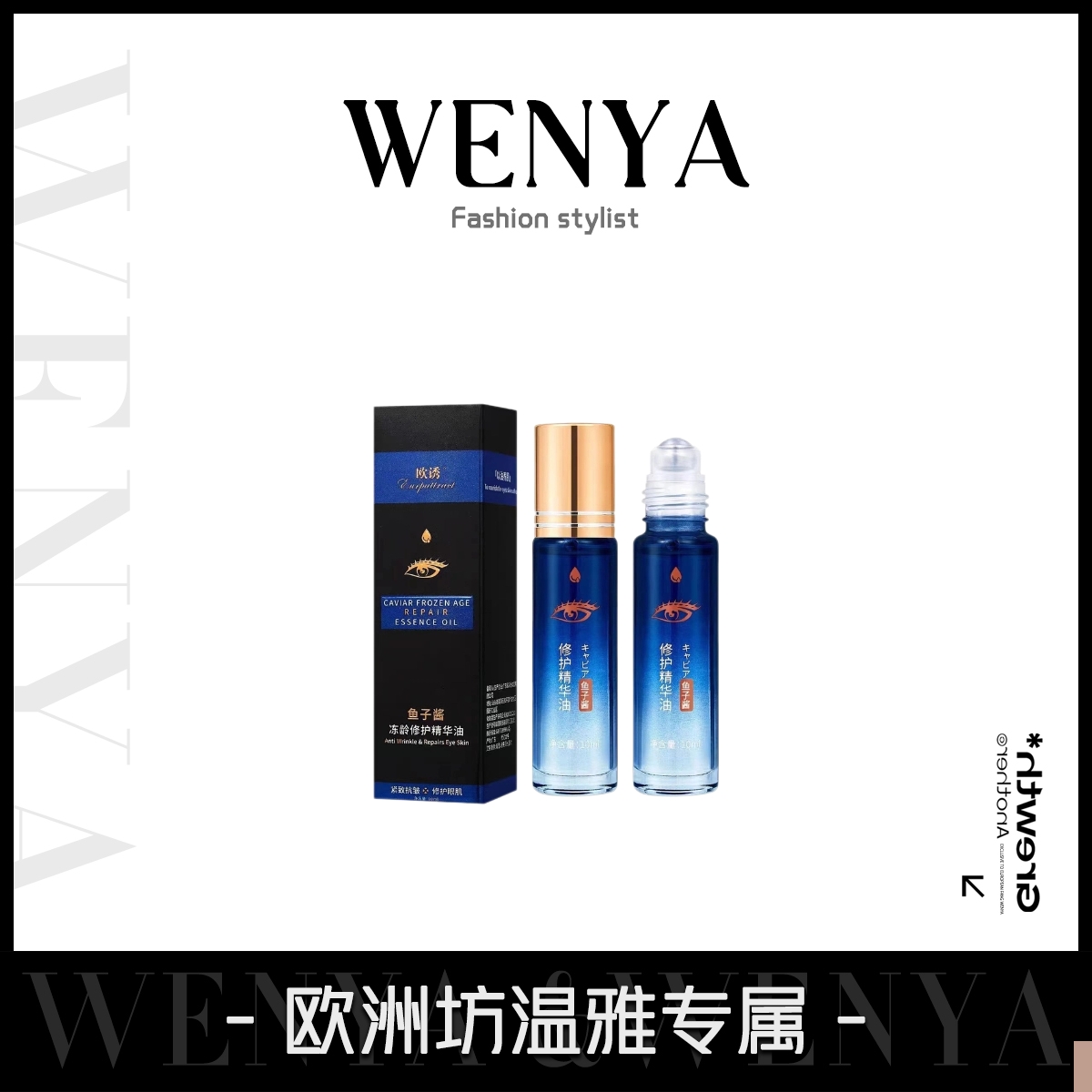 【温雅专属】鱼子酱冻龄修护精华油523-精华油