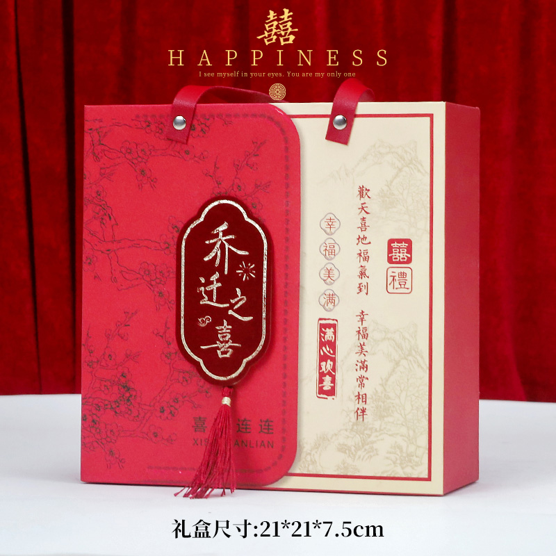 乔迁新居搬家酒席回礼礼盒
