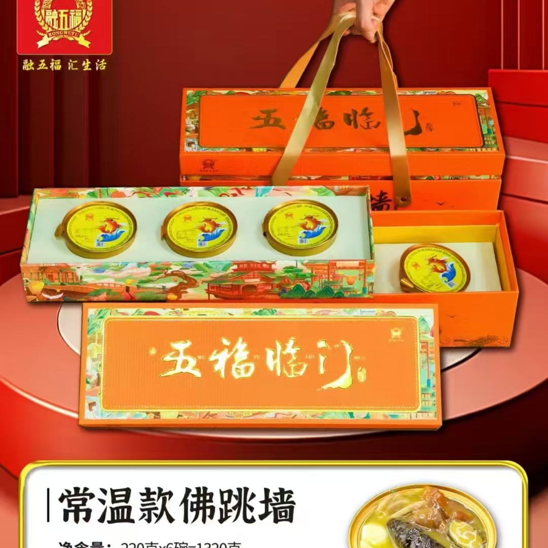 五福临门佛跳墙礼盒（一盒6罐）
