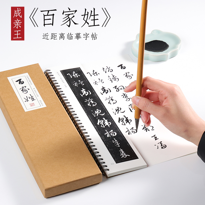 清代 成亲王永瑆 草书《百家姓》行草书法毛笔初学者近距离书法字卡