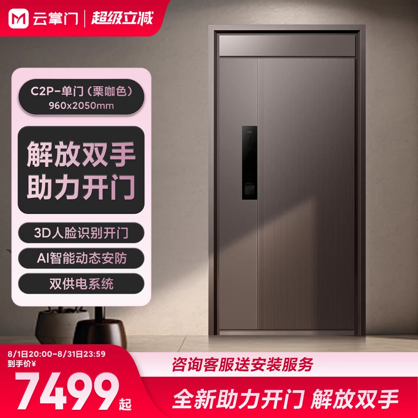 全新升级云掌门智能门锁C2P防盗入户静音入户门大门加厚接入米家