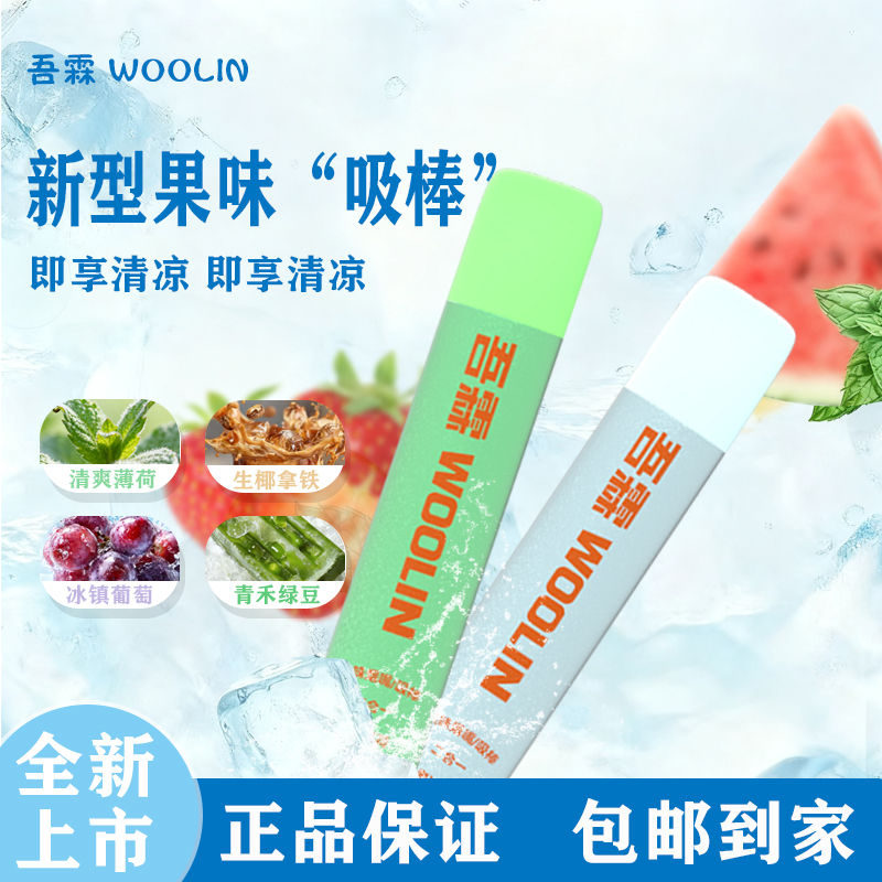 【吾霖】果味吸棒过滤烟嘴便携薄荷清凉清新口气缓解不限场合手替