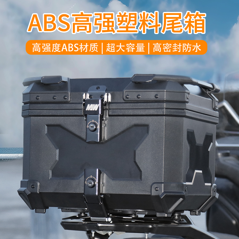 MJW高品质防水尾箱丨摩托车机车踏板电动车丨塑料尾箱