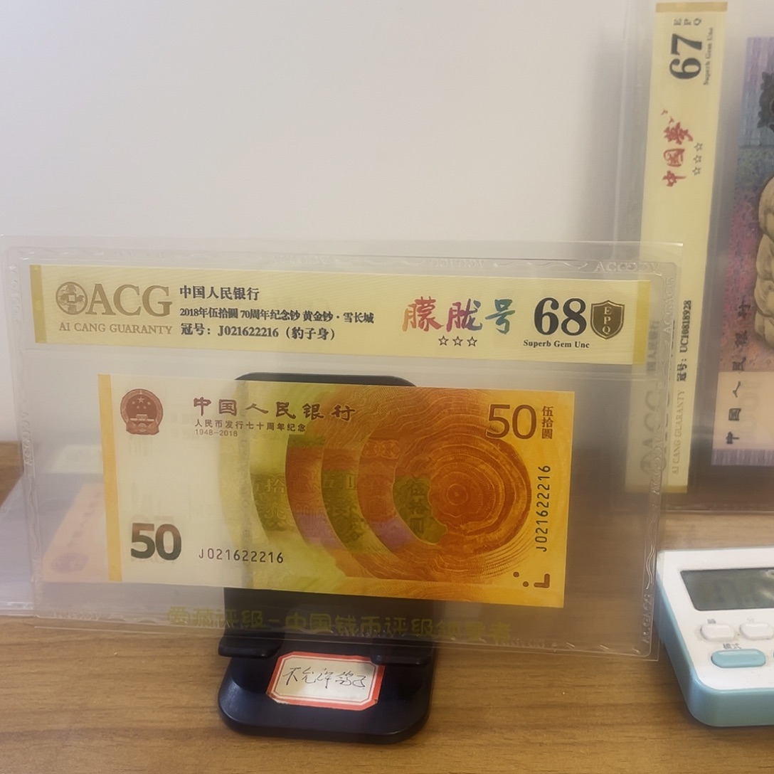 纸爱藏评级金盾认证68分雪长城朦胧