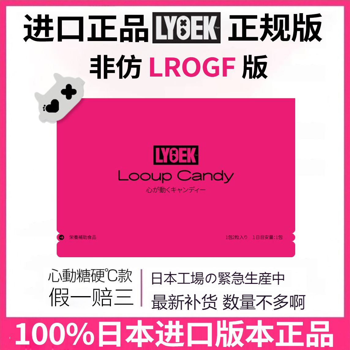 日本100%正品进口原版Lyoek硬 ℃糖大人糖果 looupcandy保密发货