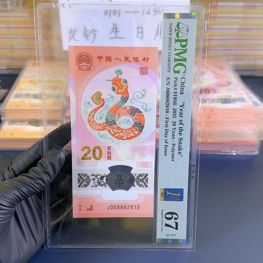 塑料生肖蛇单张008882810