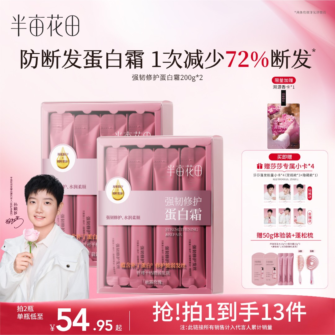 【孙颖莎专属】半亩花田强韧修护蛋白霜干枯毛躁修护发膜防断发XF