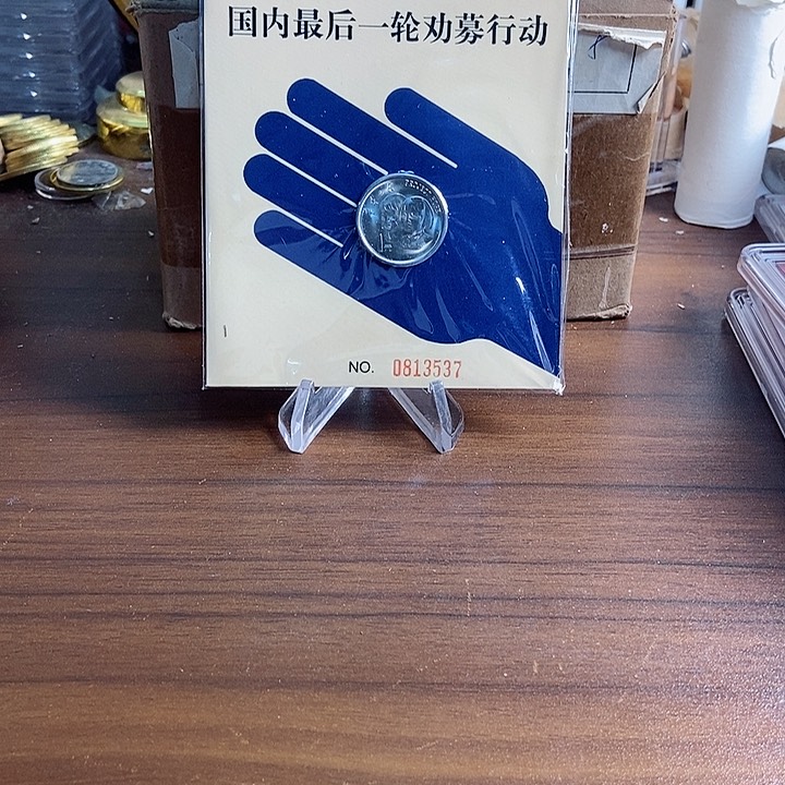 其他普通金属希望工程卡币 康银阁装帧