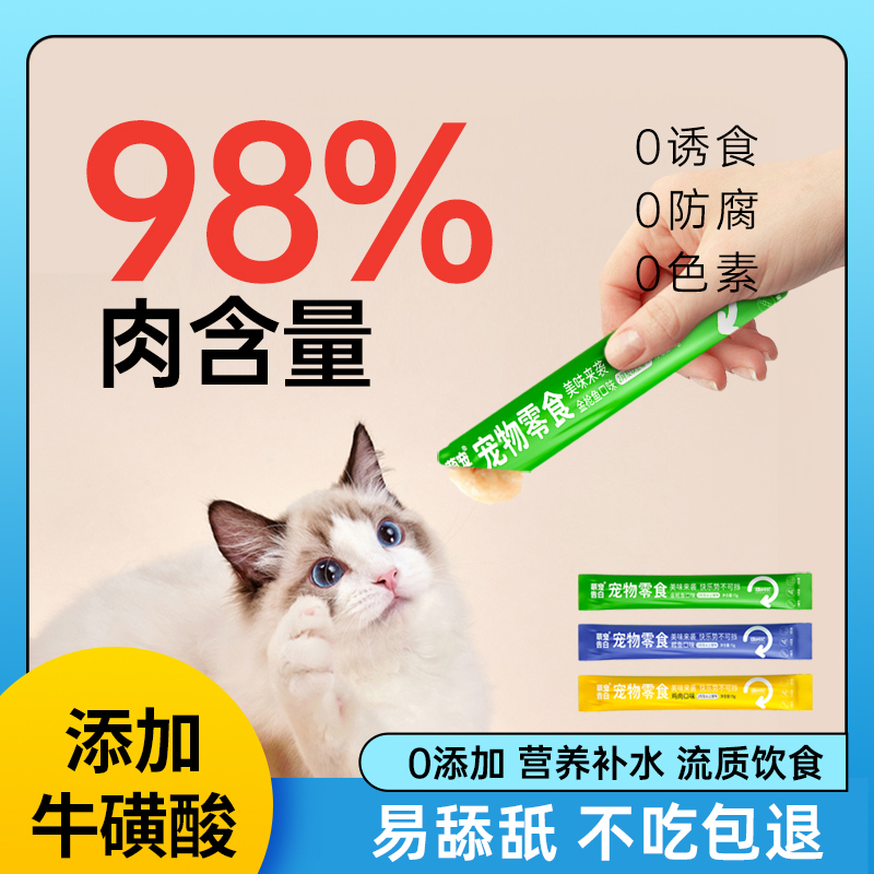 萌宠告白宠物零食成幼猫营养鸡肉鱼肉猫条猫咪零食营养补水湿粮包