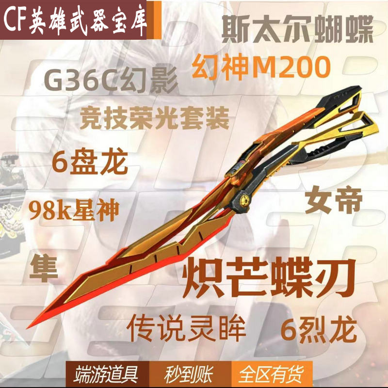 cf穿越火线端游英雄级武器角色女帝音效卡星神幻神m200王者系列