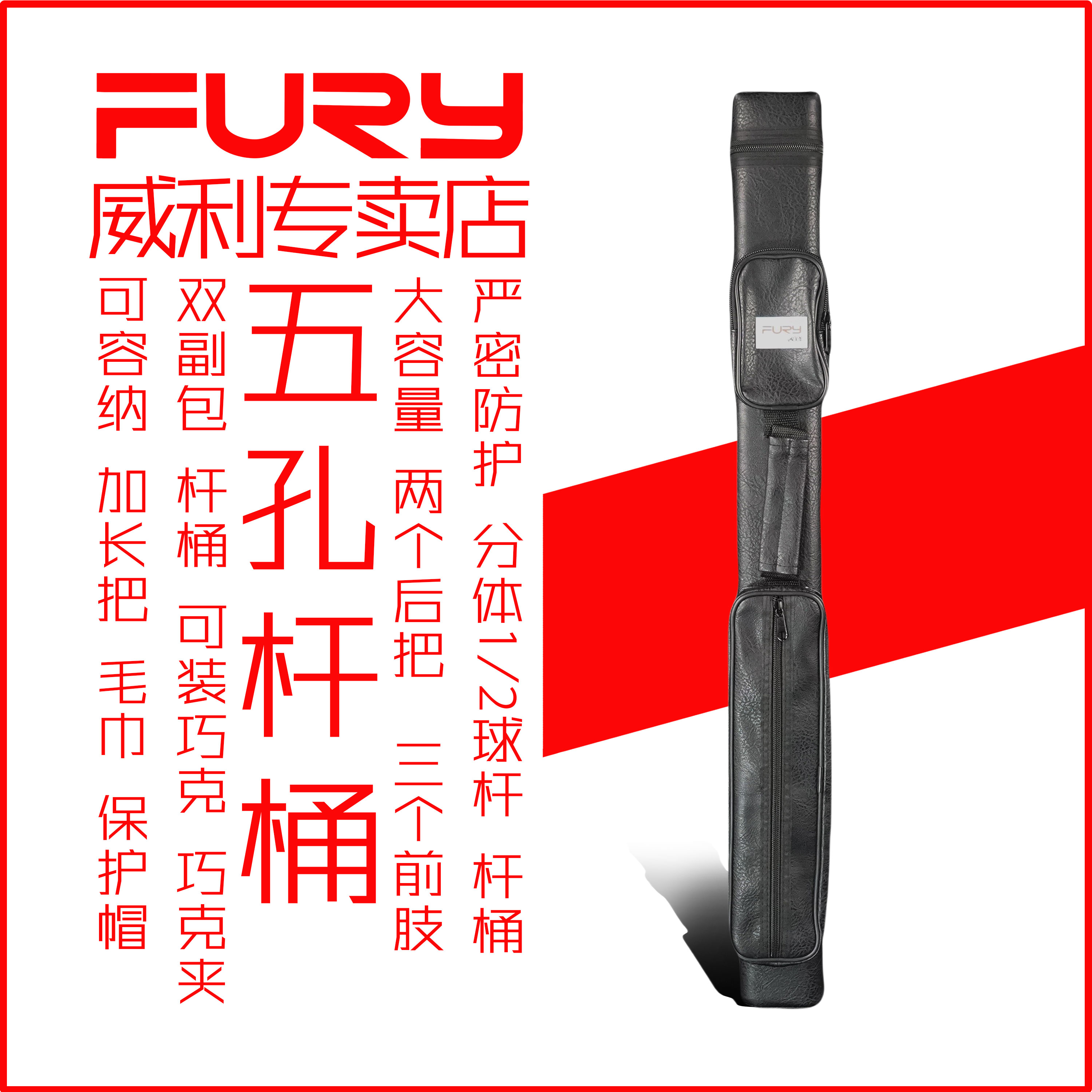 威利Fury 威利黑色方形球包 五孔杆桶 