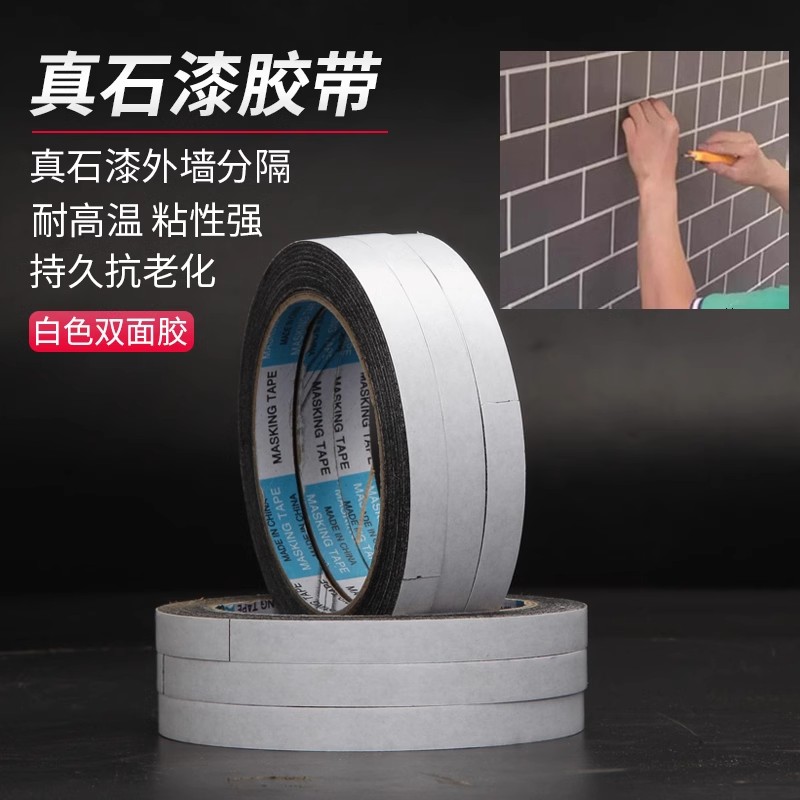 黑色双面胶带免底漆外墙仿砖胶带外墙分格线条胶带真石漆仿砖胶条