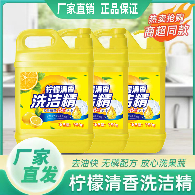 【到手三桶】950克*3全新升级新配方柠檬洗洁精洗碗-01
