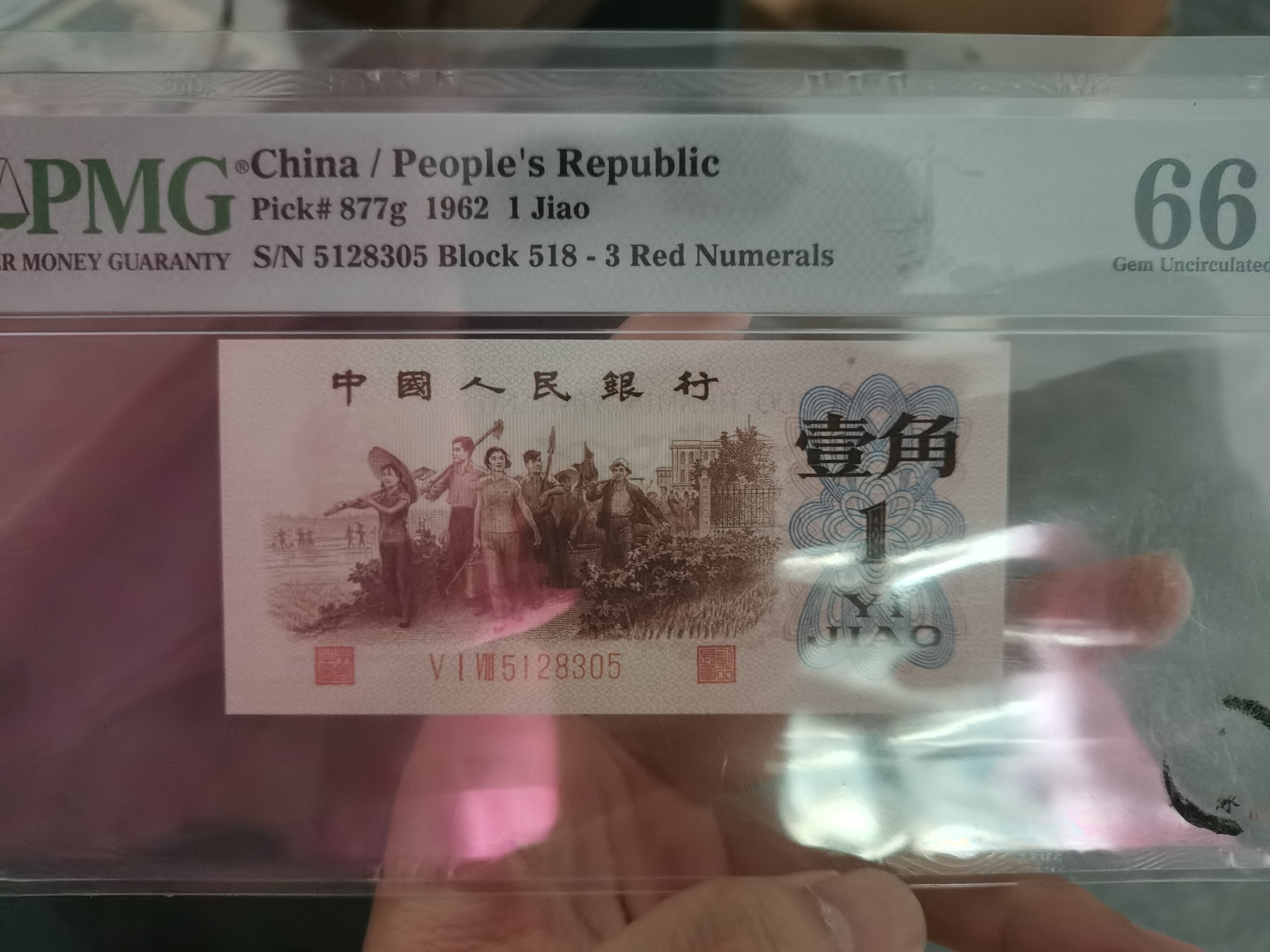 第三版人民币红三凸