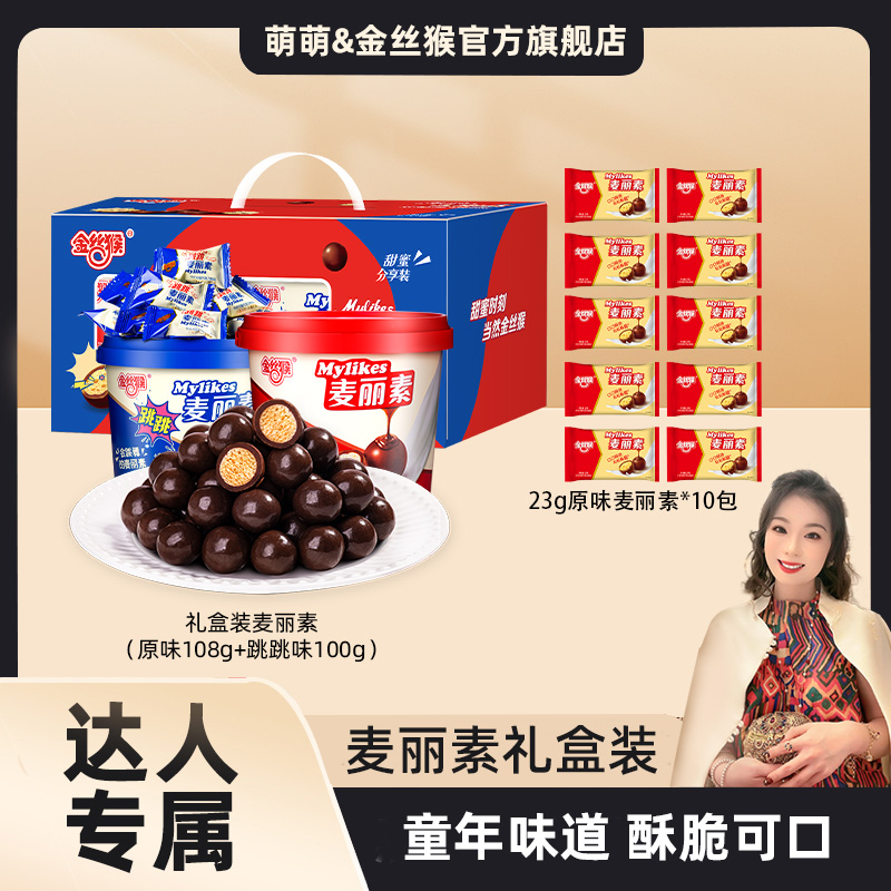 【郭萌萌专属】金丝猴麦丽素原味/跳跳糖味礼盒装组合