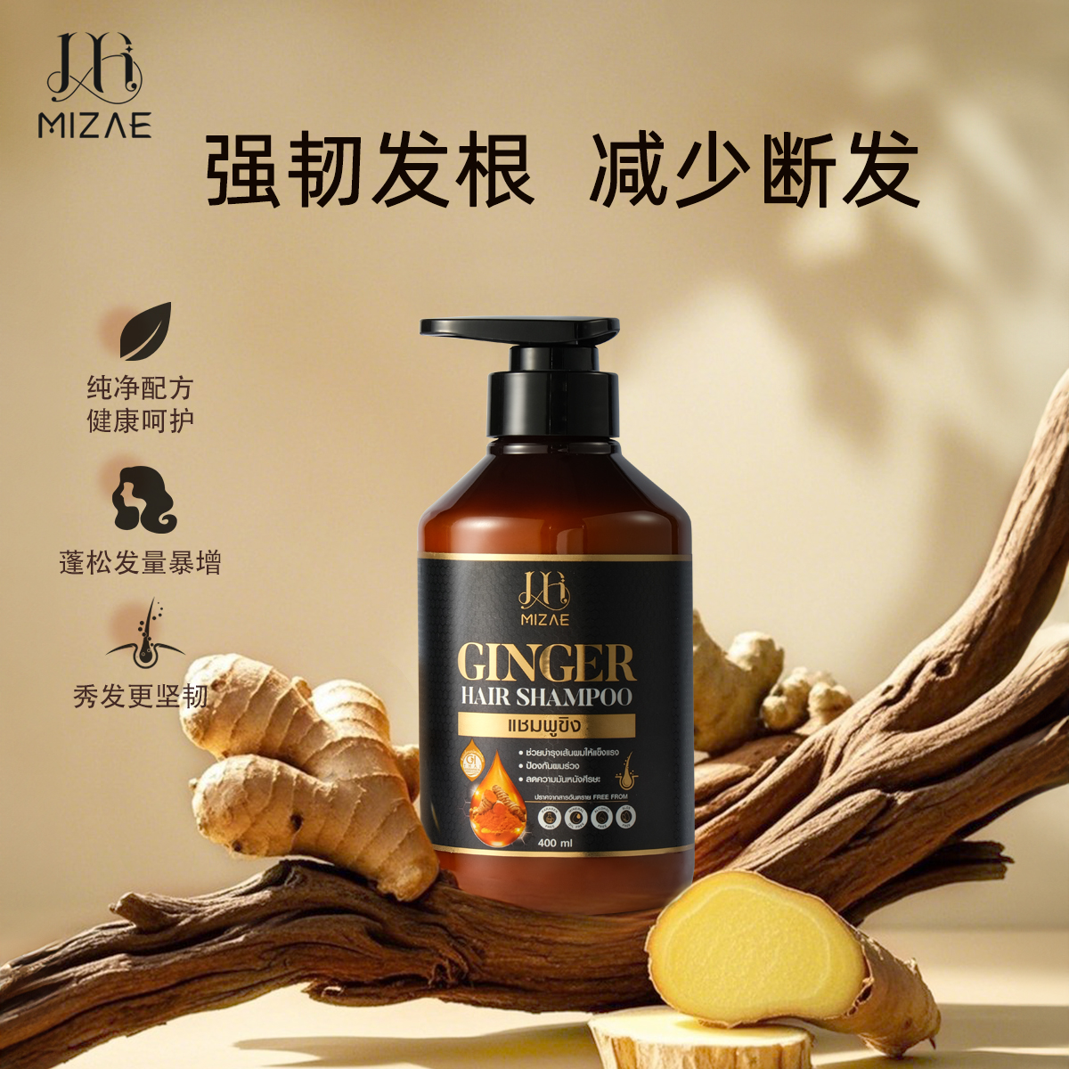 【蜜雅泽姜洗发水】蓬松柔顺滋养润发洗发水